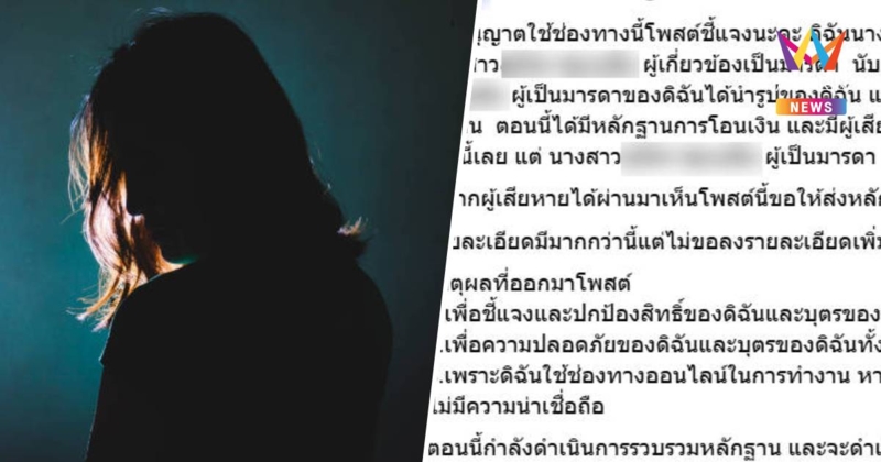 ลูกสาว ประกาศ ยุติบทบาทการเป็นลูก หลังแม่นำรูปไปหลอกลวงเอาเงินคนอื่น