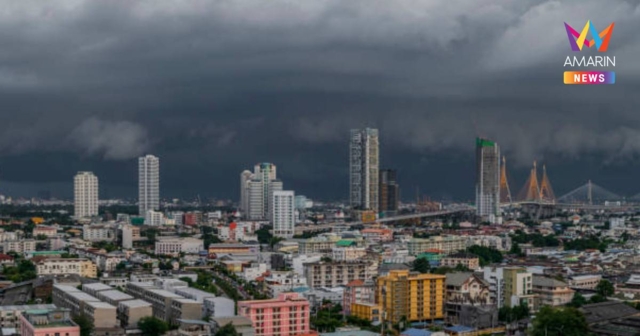 พยากรณ์อากาศ เตือน พายุฤดูร้อน ฉบับ 10 เช็กจังหวัดยังเจอ ฝนถล่มวันนี้