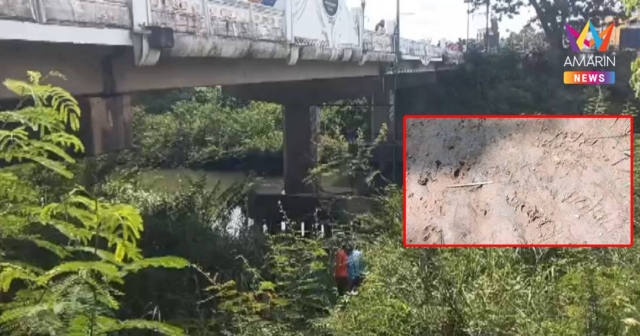 นักเรียนนายสิบตำรวจเครียดแขวนกับสะพานแม่น้ำเลยดับ