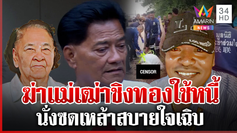 นาทีประจันหน้า "วินเตี้ย" หลังฆ่าแม่ ตำรวจล่าคาดเผ่นออกนครศรีฯ แล้ว