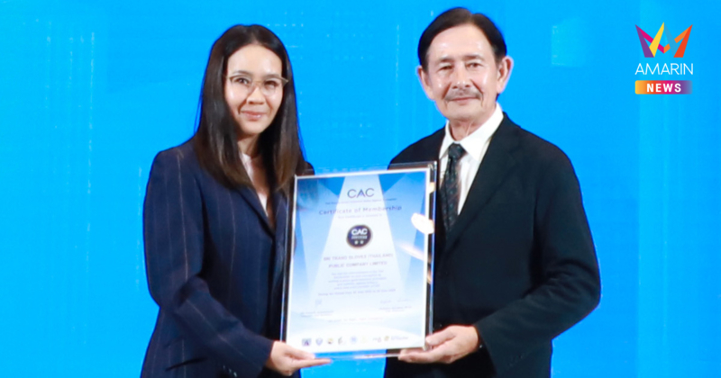 STGT รับมอบประกาศนียบัตรรับรองการเป็นสมาชิกโครงการแนวร่วมต่อต้านคอร์รัปชันของภาคเอกชนไทย
