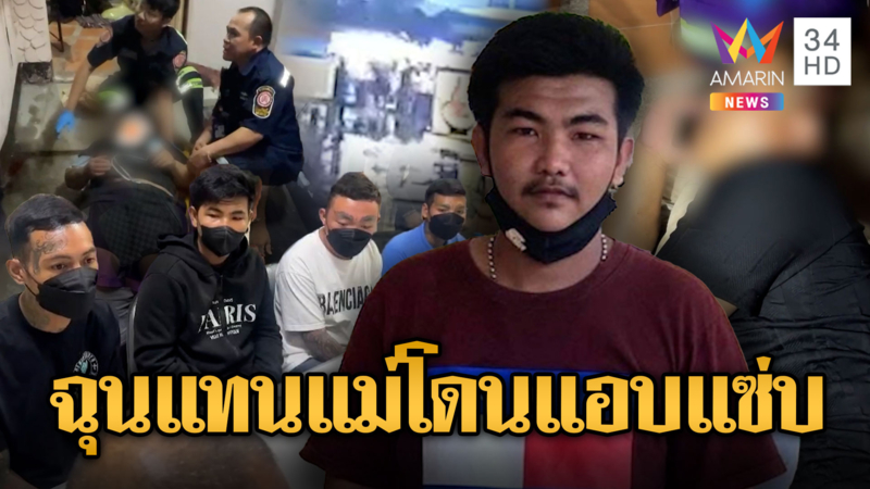 ลูกกตัญญู ! สางแค้นแทนแม่ไล่ฟัน-ยิงสนั่นเจ็บ 2