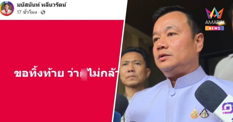 "สรวงศ์" โดดป้อง "มนัสนันท์" อาจอัดอั้นหลังครอบครัวถูกกระแสโถมใส่
