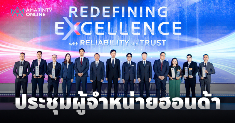 ฮอนด้า จับมือดีลเลอร์ทั่วไทย ยกระดับเสริมแกร่ง xEV ปั้นแบรนด์ยั่งยืน
