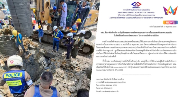 รฟม. ชี้แจง ปมคนงานพลัดตกหลุมรื้อถอนเสาเข็ม