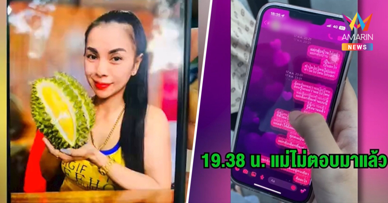 พบเบาะแสแม่ค้าทุเรียนสุราษฎร์ธานีหายตัวปริศนาแล้ว เชื่อยังมีชีวิต