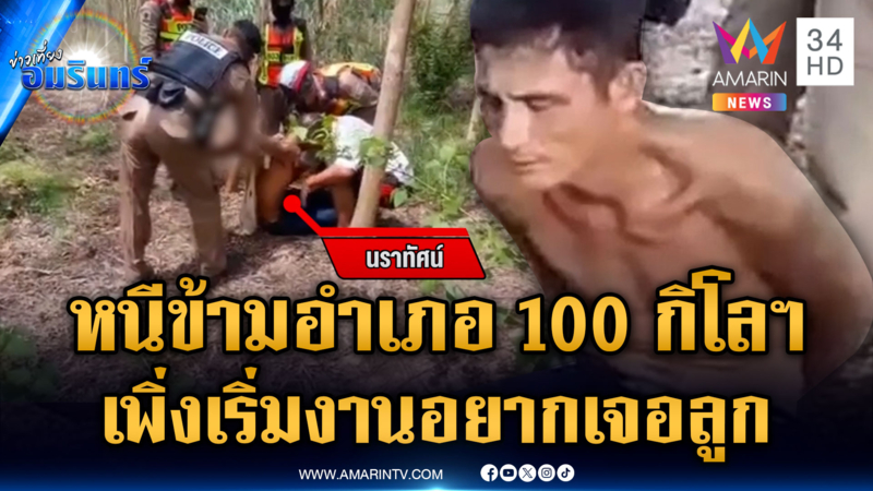 หนุ่มเพิ่งเริ่มงานไม่ทันไร ลายออกขโมยกระบะนายจ้าง หนีข้ามอำเภอ