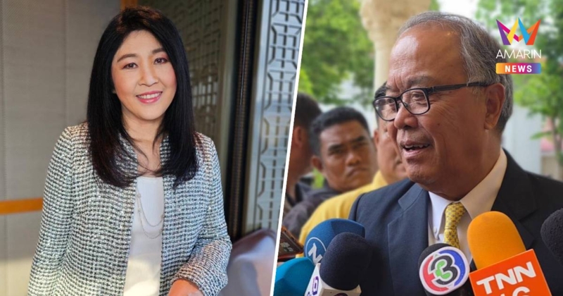 "ชูศักดิ์" โนคอมเมนต์ทิศทางการเมืองคดียิ่งลักษณ์ศาลปกครองตัดสิน22พ.ค.