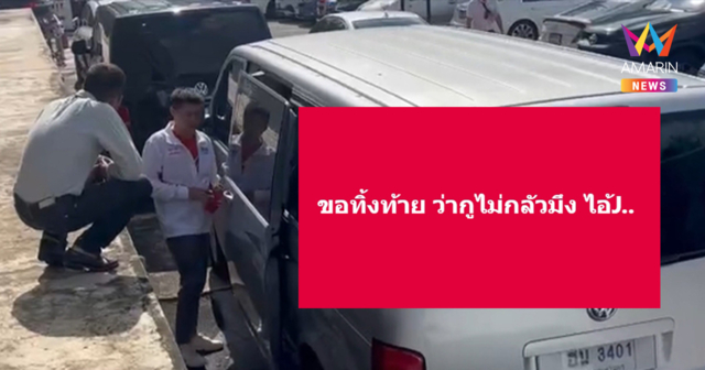 สส.ฟลุ๊ค บอก 