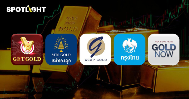 วิธีลงทุนทองคำ ผ่าน 5 แอปฯยอดนิยมในไทย ออมทองง่าย ได้ผลตอบแทนดี