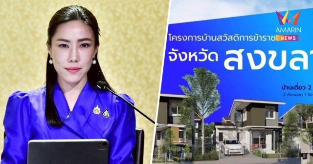 ครม. เห็นชอบเปลี่ยนชื่อบ้านสวัสดิการข้าราชการสงขลา-ปัตตานี