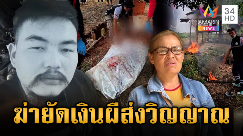 ยิงแสกหน้าหนุ่มทาสยายัดเงิน 500 ส่งวิญญาณ แม่ขวางผ่า
