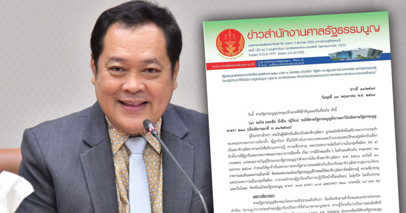 ด่วน! ศาลรัฐธรรมนูญสั่ง ทวี สอดส่อง หยุดปฏิบัติหน้าที่เฉพาะดูแลดีเอสไอ