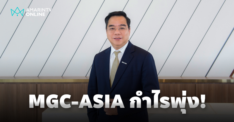 MGC-ASIA กำไร Q1 พุ่ง 678% รับแรงหนุน EV "XPENG-ZEEKR" ยอดส่งมอบทะลัก