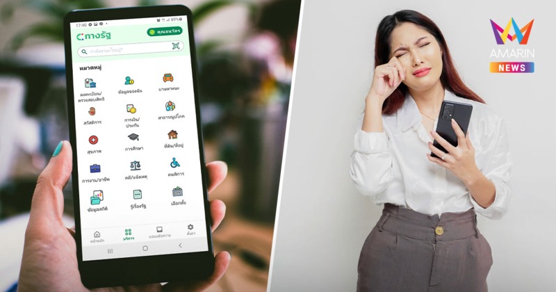 ไม่ได้เงินหมื่นเฟส 3 อย่าเพิ่งลบแอปทางรัฐ รวม 200 บริการจบในแอปเดียว