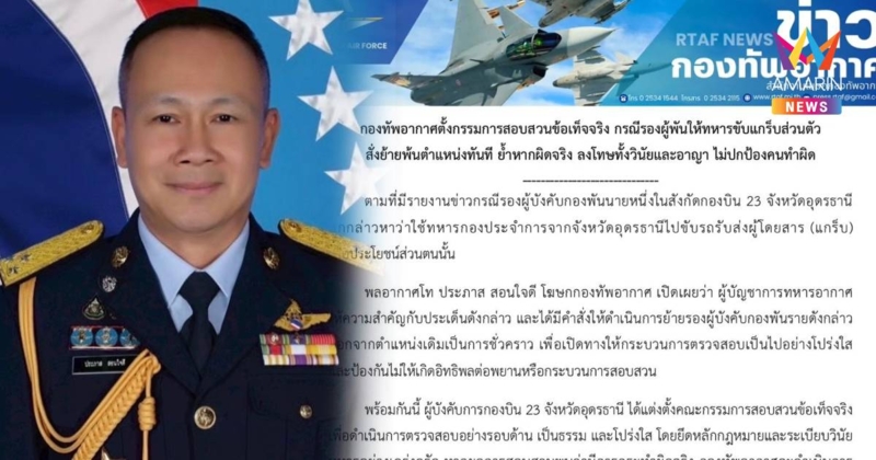 สั่งย้ายรอง ผบ.พัน พ้นตำแหน่ง ใช้ทหารไปขับไรเดอร์ส่งผู้โดยสาร