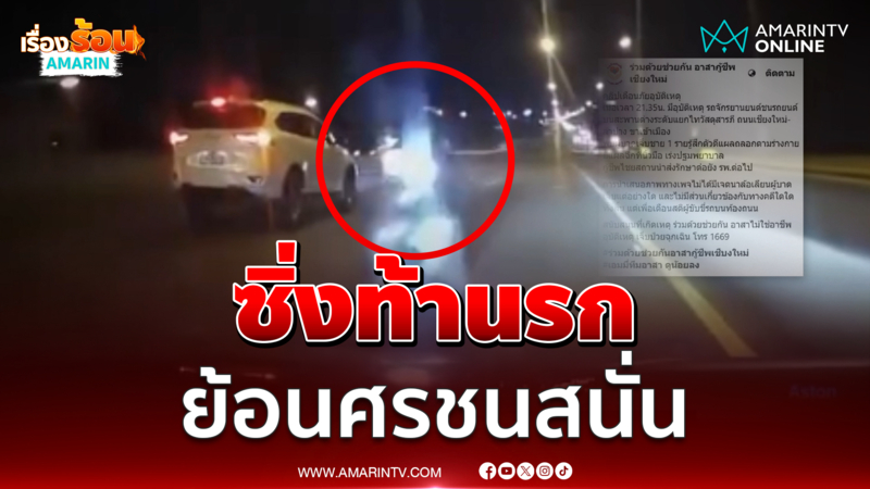 ซิ่งท้านรก! มอเตอร์ไซค์ย้อนศรประสางารถยนต์สนั่น