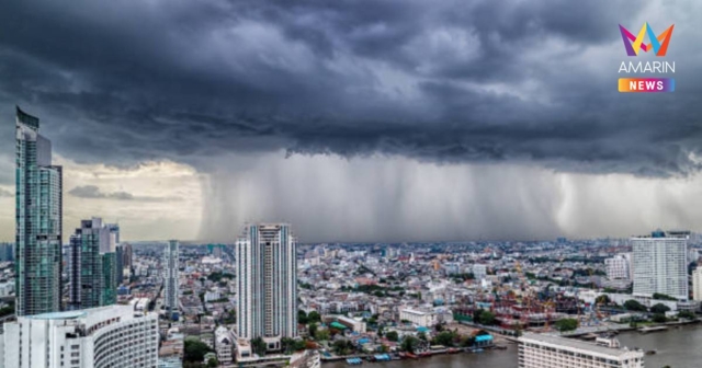 พยากรณ์อากาศ เตือน ไทยมีฝนตกหนักบางแห่ง เช็กจังหวัดเสี่ยงน้ำท่วม