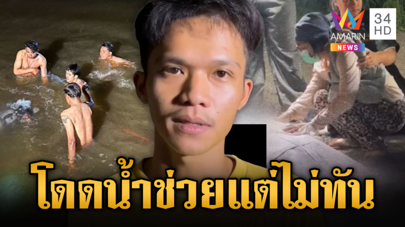 ลุงชะตาขาดขับเก๋งตกคลองดับสลด