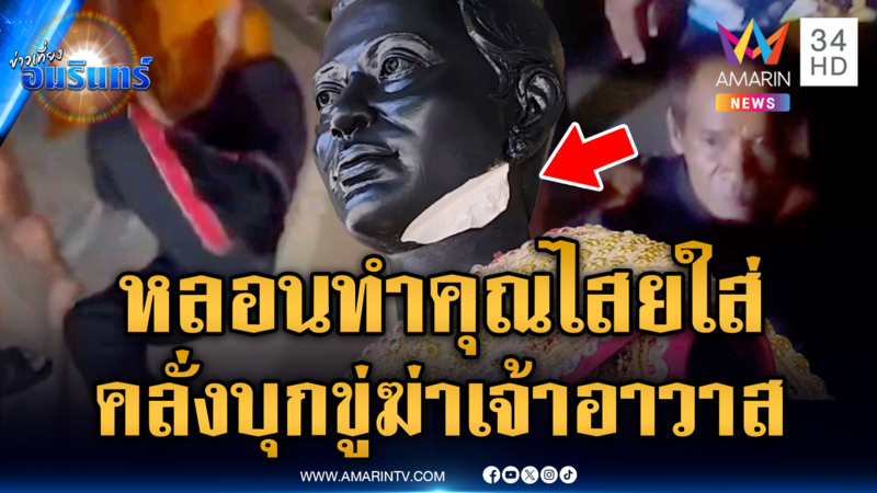 คลั่งบุกวัด ควงมีดขู่ฆ่าเจ้าอาวาส ทุบย่าโมแตก
