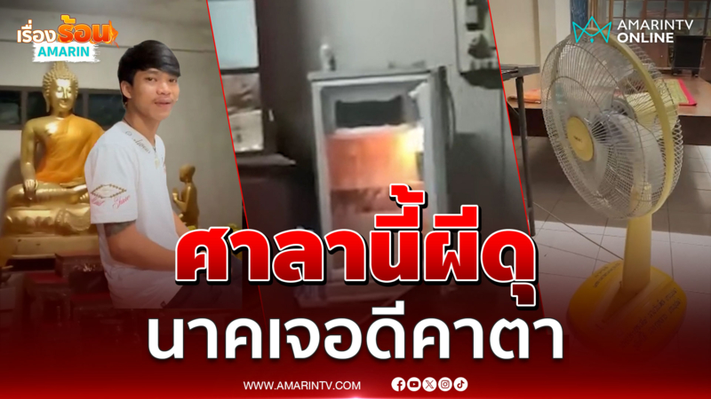 นาคขอนอนศาลาก่อนบวช ก่อนดีเข้าให้เต็มตา