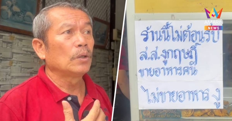 เจ้าของร้านอาหารเปิดใจ สุดเจ็บปวดหลังสส.ดังย้ายพรรคซบกล้าธรรม