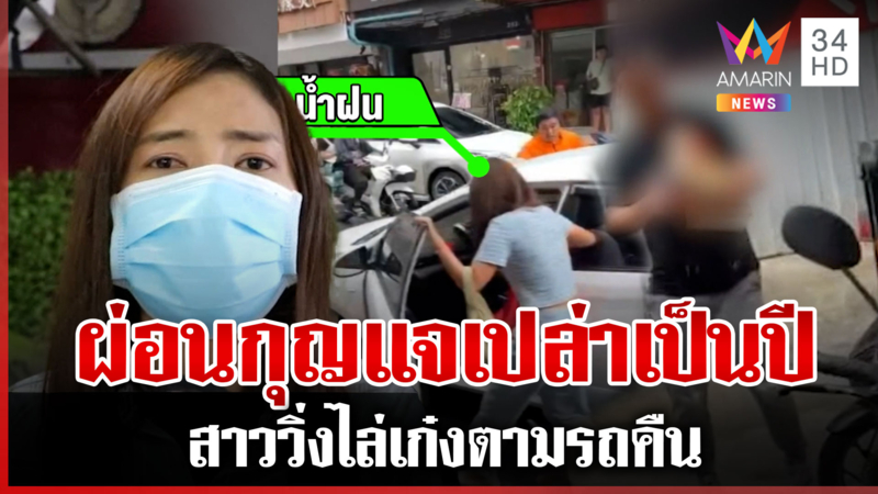 สลด!เก๋งนางงามแหกโค้งตกคลองดับ แม่รุดดูศพลูกร้องไห้แทบขาดใจ