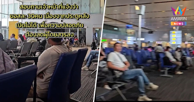 ผู้โดยสารระทึก! สายการบินขอสละที่นั่งกลางเกต เหตุประตูหลังขัดข้อง