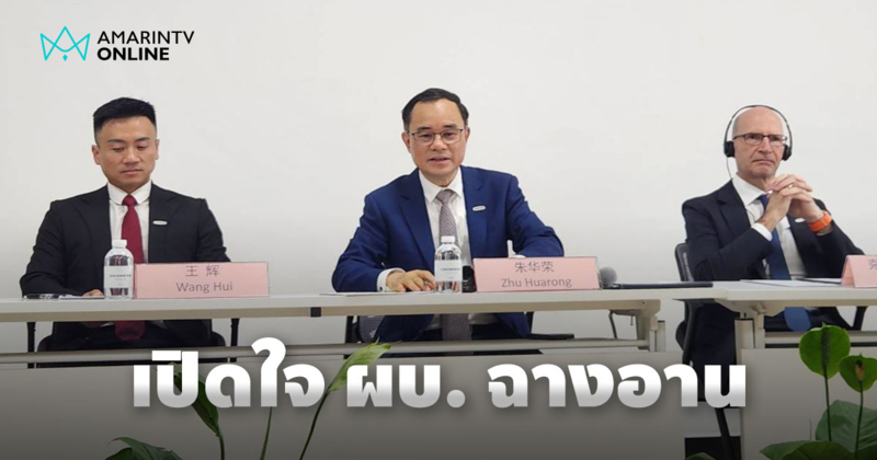 คำตอบจากใจผู้บริหารฉางอาน เรามีจุดแข็งที่ทำให้ประสบความสำเร็จและเติบโต