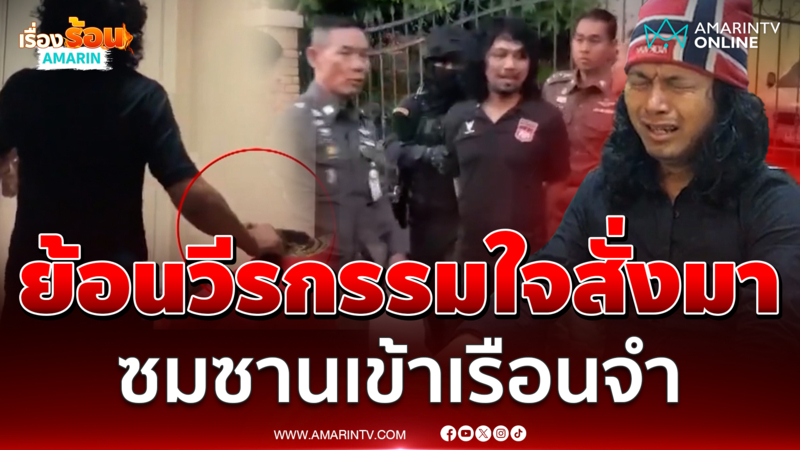 เสก โลโซ ทำอะไรบ้างก่อนถูกจำคุก 3 ปี