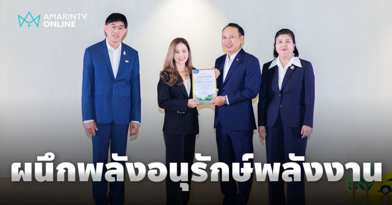 โตโยต้า เดินหน้ายั่งยืน ร่วมขับเคลื่อนเครือข่ายอนุรักษ์พลังงาน 2568