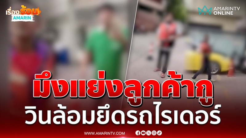 ดินแดงเถื่อนไรเดอร์ปะทะวินอีกแล้ว 