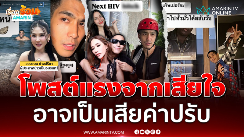 มัมพลอย เฌอมาลย์ โพสต์ส่งตรงถึงคนเคยรัก โต้ง ส่อเจอข้อหาหมิ่น