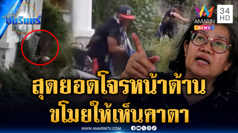 ขโมยให้เห็นเต็มตา งัดคอมเพรสเซอร์แอร์ ห้ามยังไงก็ไม่ฟัง