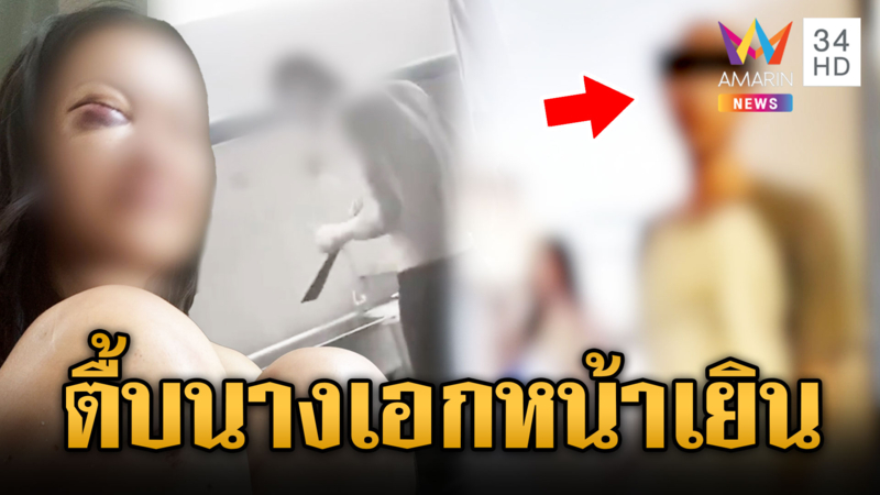 นางเอกร้อยล้านวิว ถูกอดีตแฟนคบซ้อน แถมเป็นลูก ตร.ตื้บน่วมทั้งตัว