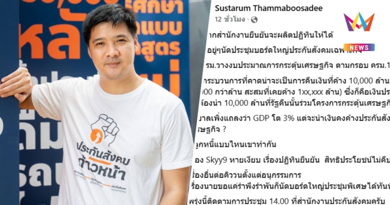 จับตา! ประกันสังคมประชุมบอร์ดใหญ่ หลังสำนักงานยืนยันจะผลิตปฏิทินให้ได้