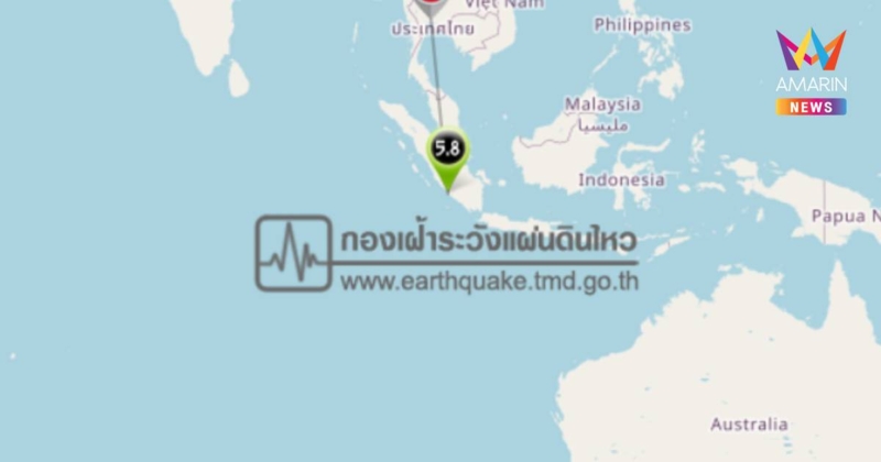 แผ่นดินไหว เขย่าเกาะสุมาตรา ประเทศอินโดนีเซีย ขนาด 5.8 - เมียนมาไหวถี่