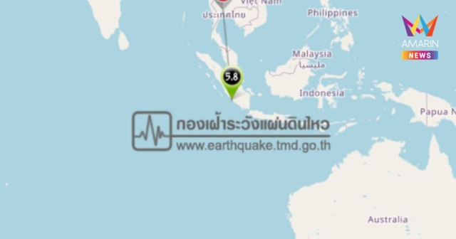 แผ่นดินไหว เขย่าเกาะสุมาตรา ประเทศอินโดนีเซีย ขนาด 5.8 - เมียนมาไหวถี่