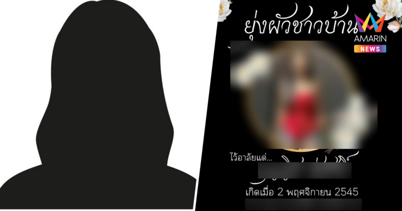 เมียหลวง โพสต์เตือนมือที่สาม พร้อมเพลงงานศพ หลังปัญหาครอบครัวบานปลาย