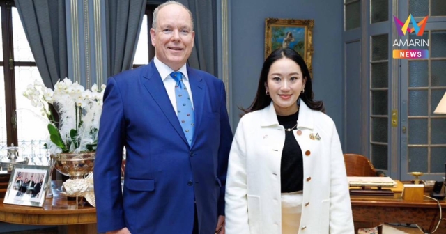 นายกฯแพทองธาร เข้าเฝ้าฯ เจ้าชายอัลแบร์ที่ 2 แห่งราชรัฐโมนาโก