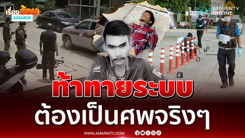 คลั่งดวลปืนตำรวจดุเดือด เจอวิสามัญดับอนาจ