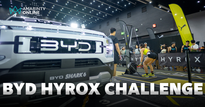 BYD HYROX Bangkok การแข่งขันฟิตเนสในร่มระดับโลกครั้งแรกในไทย