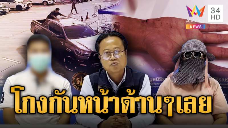 ผัวเมียเซ็ง! โอนซื้อรถเจอชิงหนี-ตร.นิ่งเฉย