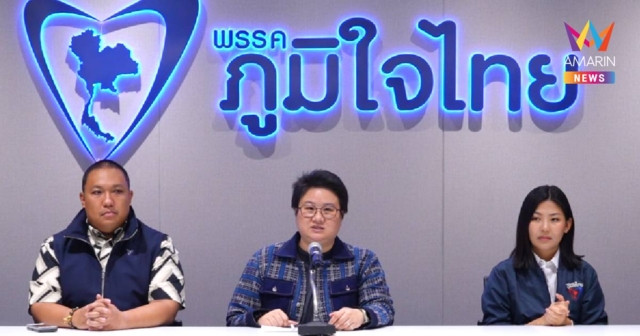 ภูมิใจไทย จี้ DSI ตอบปมข้อมูลหลุดถึง