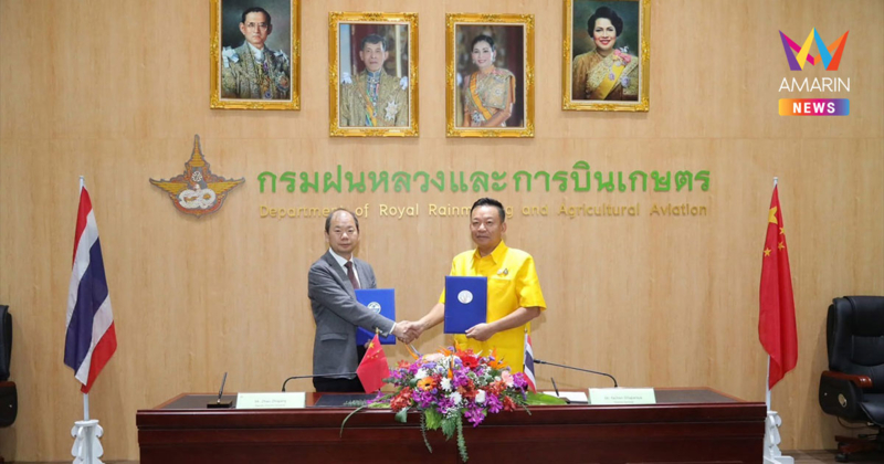 กรมฝนหลวงฯ จับมือจีน ยกระดับภารกิจฝนหลวงให้แม่นยำ ทันสมัย
