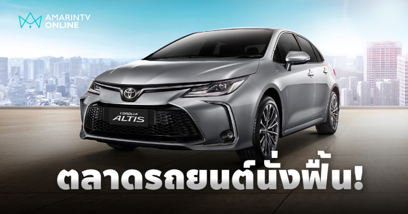 ตลาดรถเมษายน 2568 โต 1% รถยนต์นั่งฟื้น รถกระบะยังทรุด xEV พุ่ง 43.9%