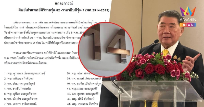 "ภูมิธรรม" ยัน ไร้ศึก แพทย์-นักการเมือง ปมชั้น 14