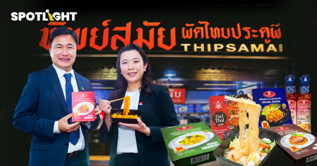 คุยกับทายาทGen 3‘ทิพย์สมัยผัดไทยประตูผี’ เปิดตัว'แบรนด์ไทย'เริ่ม60 บาท