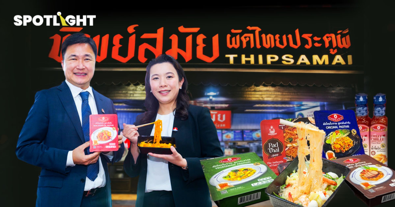 คุยกับทายาทGen 3‘ทิพย์สมัยผัดไทยประตูผี’ เปิดตัว'แบรนด์ไทย'เริ่ม60 บาท