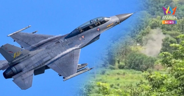 ด่วน กองทัพอากาศ ส่ง F-16 สองลำบินสกัดเครื่องบินรบเมียนมา